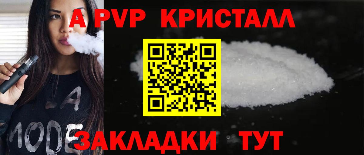 Alpha PVP крисы CK  Вход с VPN  Алейск 