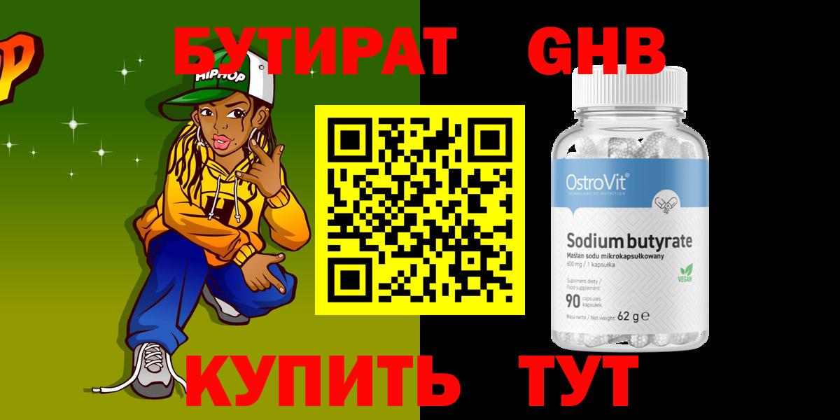 Бутират Butirat  Бутират  Алейск 