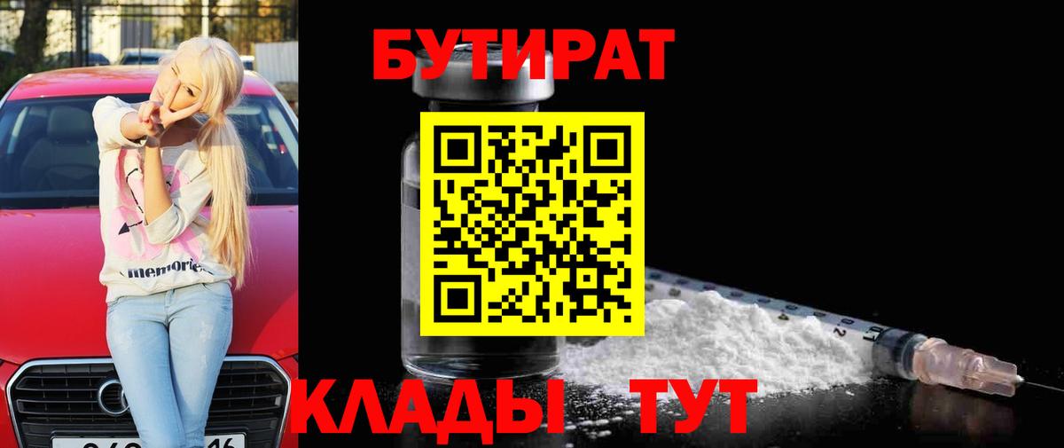 Бутират бутик Алейск