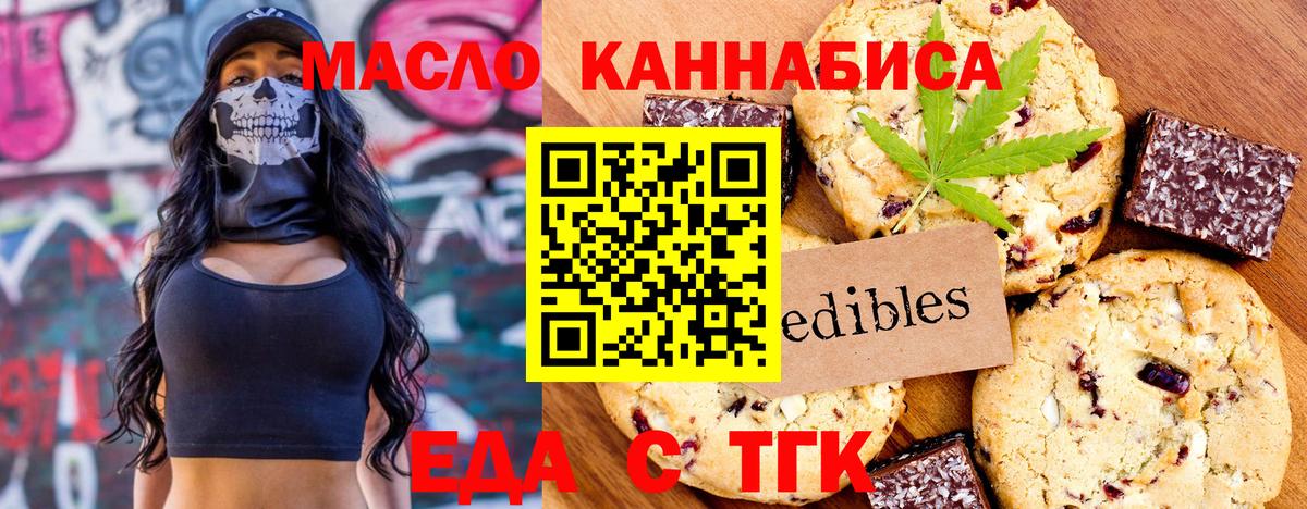 Еда ТГК марихуана  Вход с VPN  Алейск 