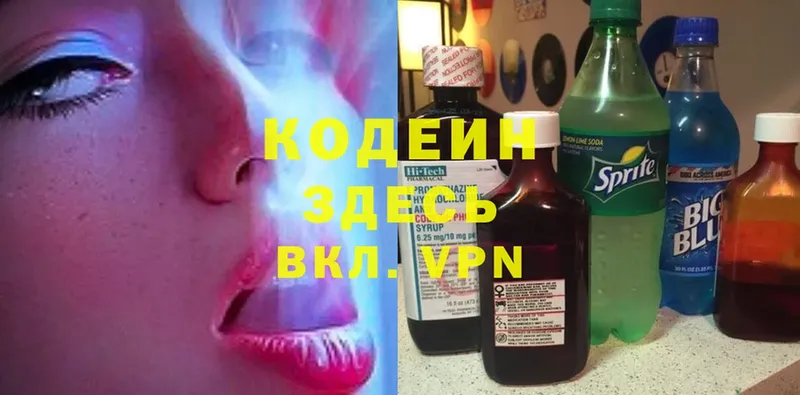 Кодеиновый сироп Lean Purple Drank  мориарти формула  Алейск  цены   hydra маркетплейс 