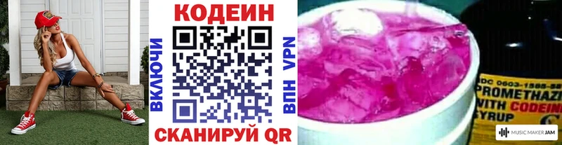 Кодеин напиток Lean (лин)  Алейск 