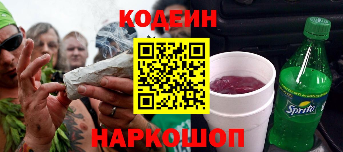 Codein Purple Drank Алейск