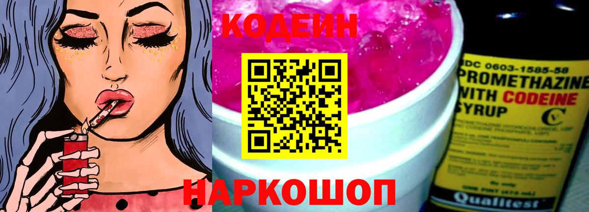 Кодеин Purple Drank  Алейск 