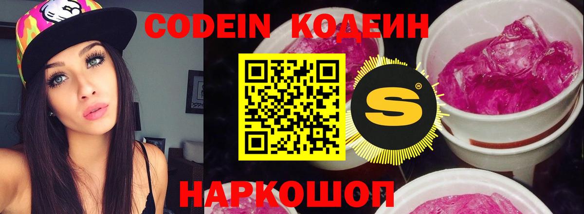 Алейск  Кодеиновый сироп Lean напиток Lean (лин)  Вход с VPN  Кодеин Purple Drank 