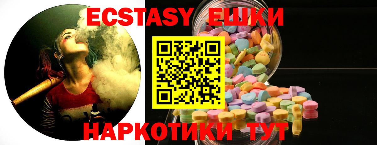 Ecstasy Дубай  Вход с VPN  ЭКСТАЗИ TESLA  Алейск 