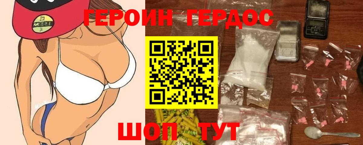 Героин гречка  Алейск 