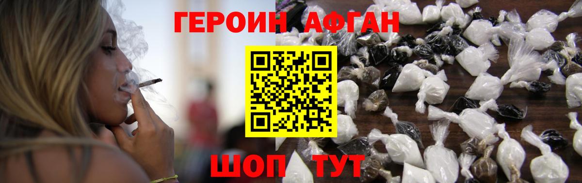 ГЕРОИН Афган  Вход с VPN  Алейск 