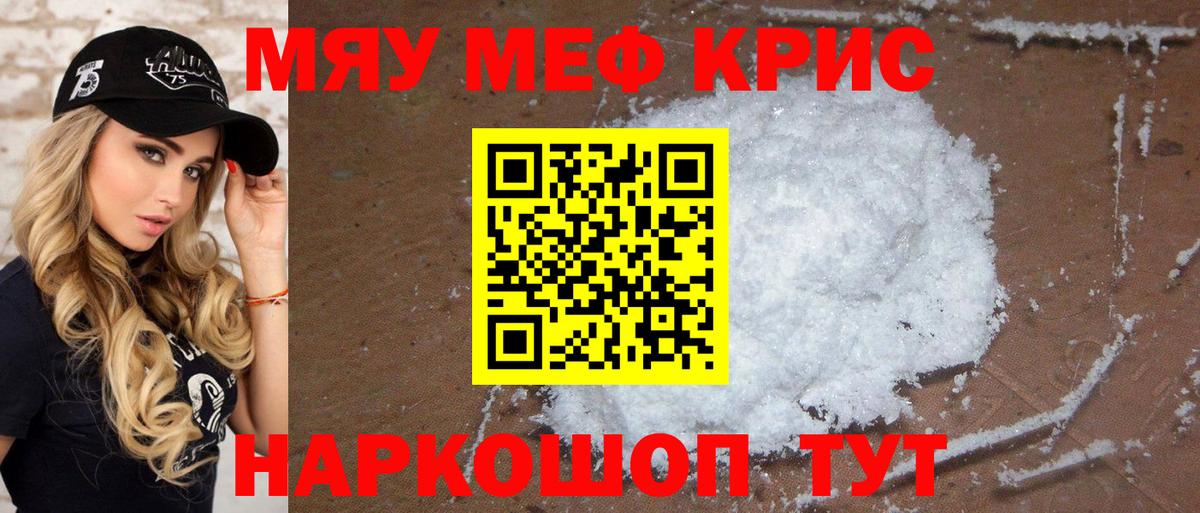 Мефедрон  Алейск
