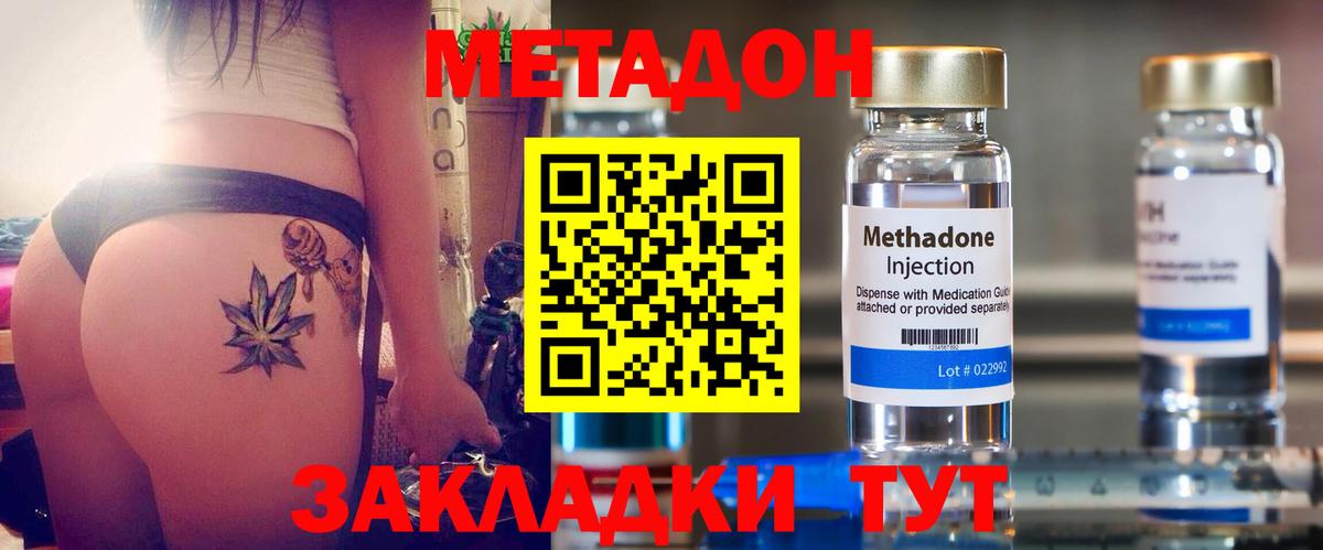 Алейск  Метадон кристалл  МЕТАДОН methadone  Вход с VPN 