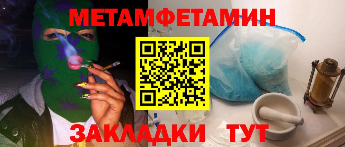 Метамфетамин мет  Вход с VPN  Алейск 