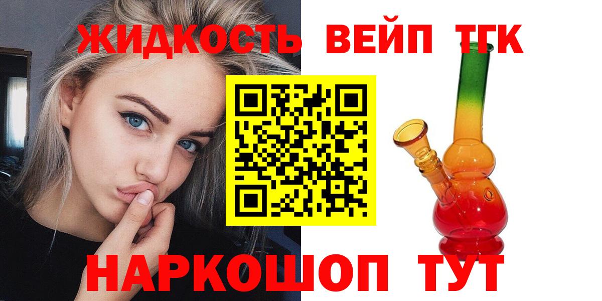 Алейск  Дистиллят ТГК концентрат  Дистиллят ТГК жижа  купить закладку  Вход с VPN 