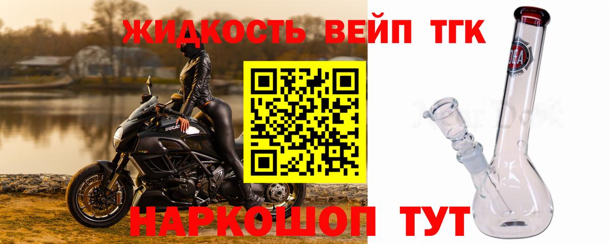 Дистиллят ТГК вейп Алейск